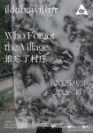 誰忘了村莊-中國美術家網